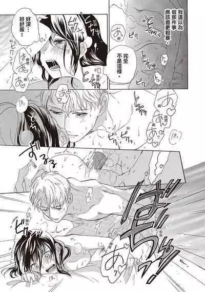 宅女愛上肉食紳士～絕頂！大叔級的神技～ 1