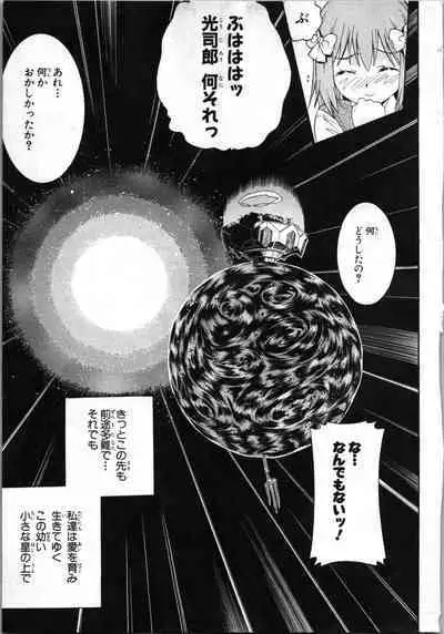 Tsubura na Wakusei Vol 2