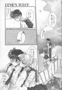 [Monogusa Wolf] Devil's Touch