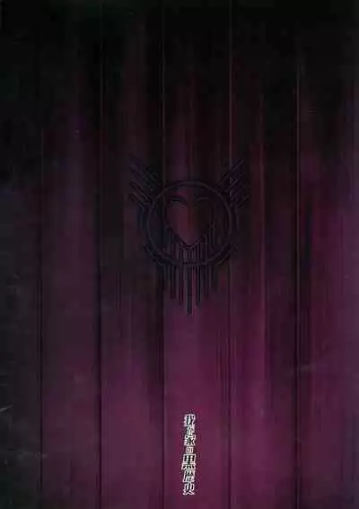 アルトリア 隠密潜入任務