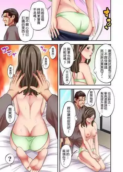 [森見明日] 人妻專攻！超猛按摩師的敏感穴位按摩術～不要連裡面的穴道一起刺激啦！1-27話