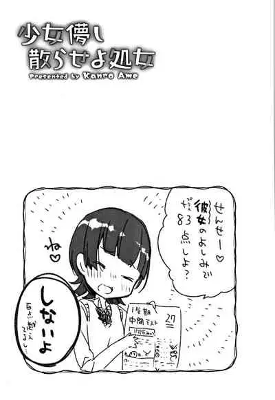 Shoujo Hakanashi Chirase yo Otome