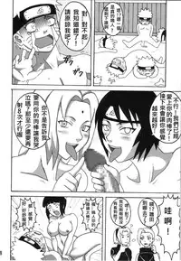(C74) [Naruho-dou (Naruhodo)] Sekaiichi Uketai Anko no Jugyou (Naruto) [Chinese]