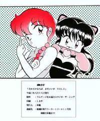 [Studio the Thing (Syouryu)] Soredake Naraba Madaiiga Vol.3 (Ranma 1/2)