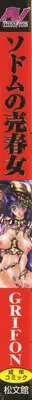 [GRIFON] Sodomu no Baishun Onna