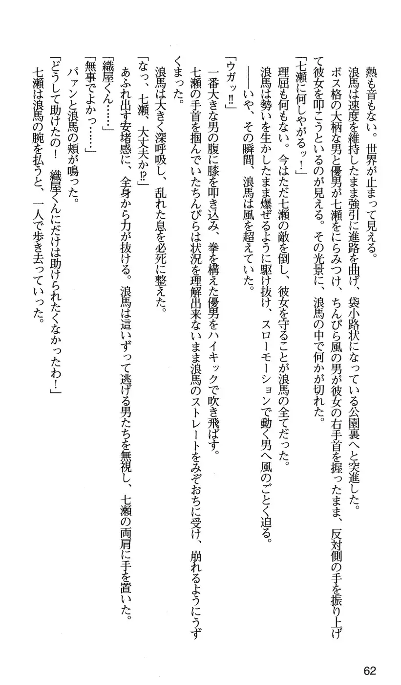 下級生2 七瀬SECRET TRACK