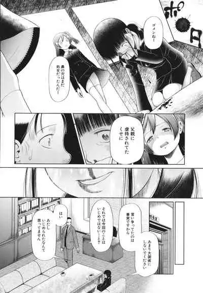 Shoujo wa Zettai Okasareru