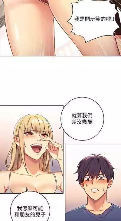 【周二连载】继母的朋友们（作者：Red-A&頸枕） 第1~68话