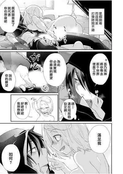 mukae ni kita shinigami | 前来迎接的死神