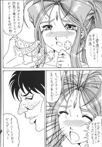 (C81)[RPG COMPANY2] Iconoclasm act1 (Oh My Goddess!)