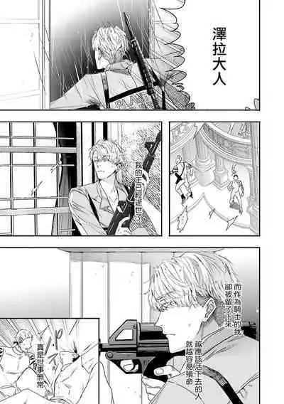 World's End Blue Bird | 末世青鸟 Ch. 4-8