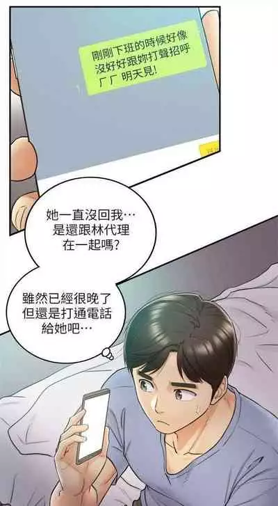 [週五] [富貴鼻 & 雲河尹] 正妹小主管 1-54 官方中文（連載中）