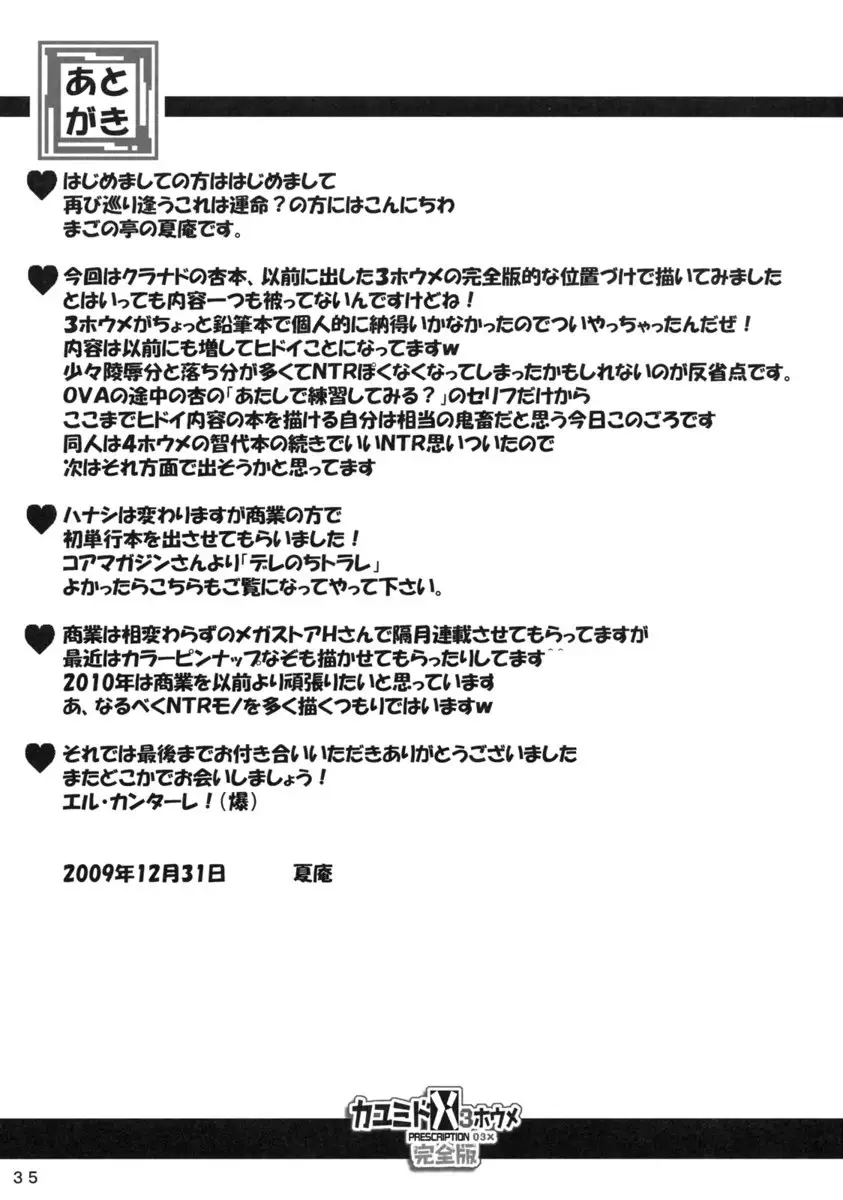 Kayumidome 3 houme Kanzenban