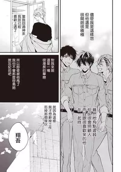 Daken ni Chuui! | 小心劣犬! Ch. 1-2