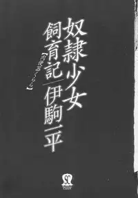 [Ikoma Ippei] Dorei Shoujo Shiikuki