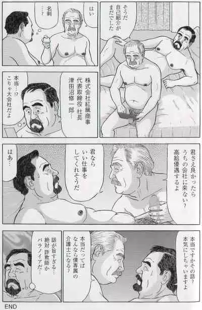 The middle-aged men comics - from Japanese magazine (SAMSON magazine comics ) [JP/ENG]