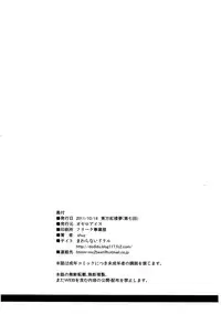 (Kouroumu 7) [Othello Ice (shuz)] Nemusan! (Touhou Project) [English] [4dawgz + FUKE]