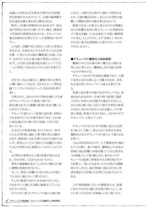 Monster Girl Encyclopedia Succubus Notebook