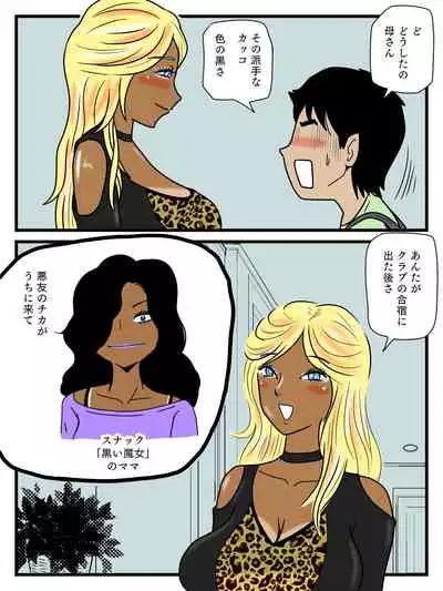 Majimena haha ga akuyū no eikyō de bitchi ni natte ita