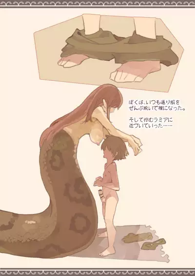 ramia to syounen no kougou