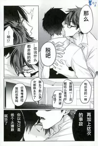 [Dig Dug (kurocastle)] Error no Daishou (Daiya no Ace) [Chinese]