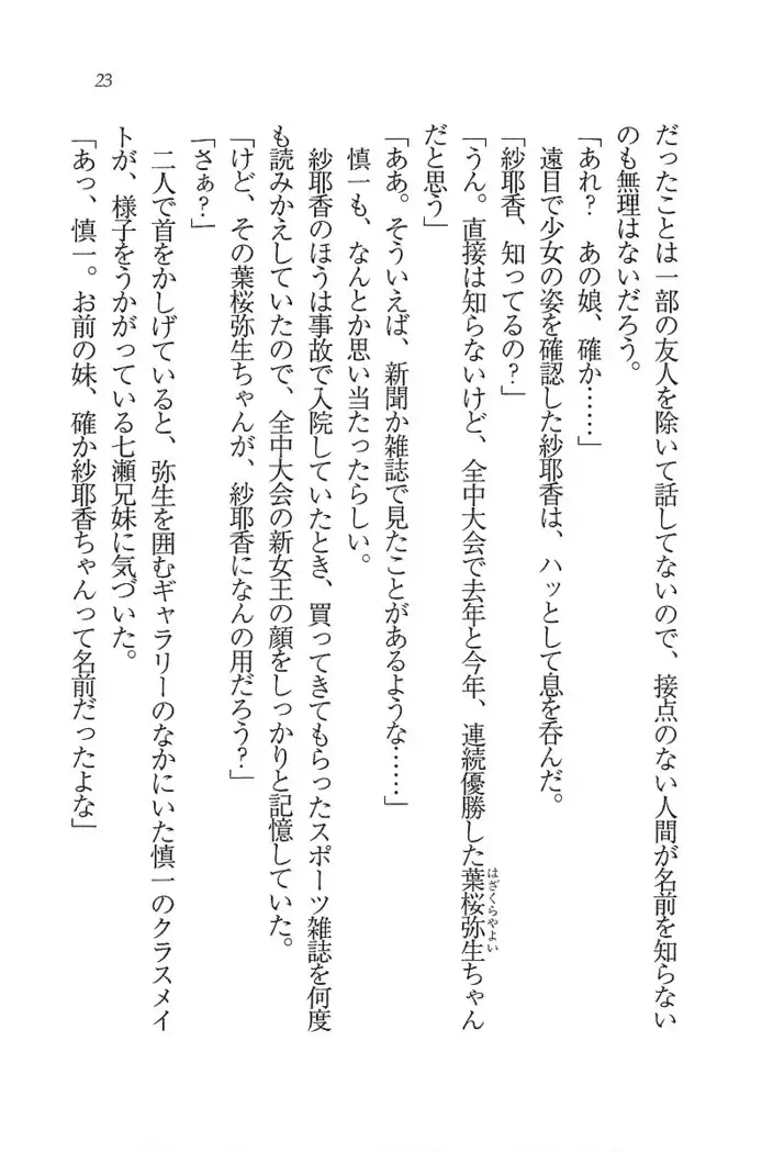 いもうと新体操