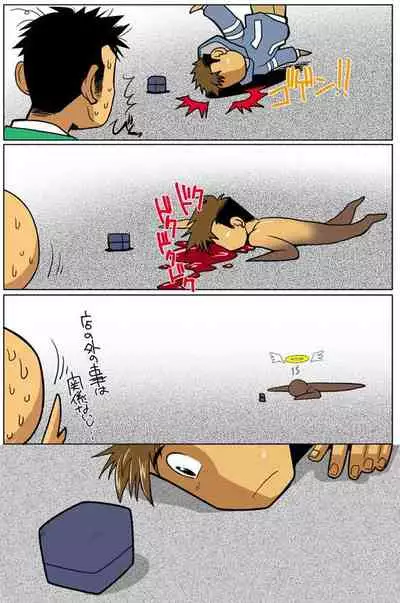 [Gamushara! (Nakata Shunpei)] Case V.2