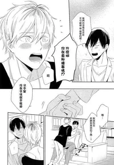 [Igohiko] Itoshi no Centimeter | 爱情的长度 Ch. 1-3 [Chinese] [拾荒者汉化组] [Digital]