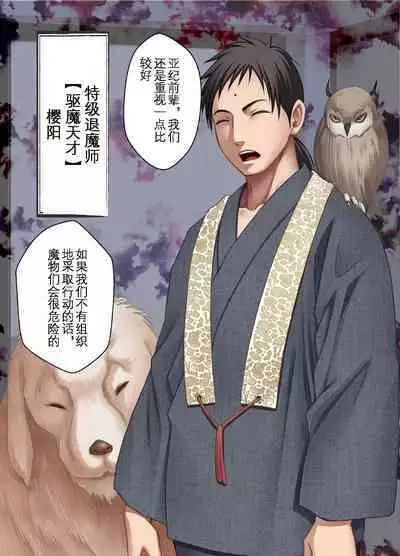 Taimashi Kaguya Kyoku 3 | 退魔师辉夜 极 3