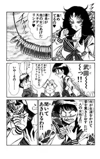 [Inui Haruka] Nousatsu! Panty Kyoushi Ranmaru 8