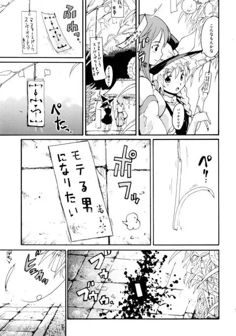 Touhou Ukiyo Emaki Sairokushuu 2