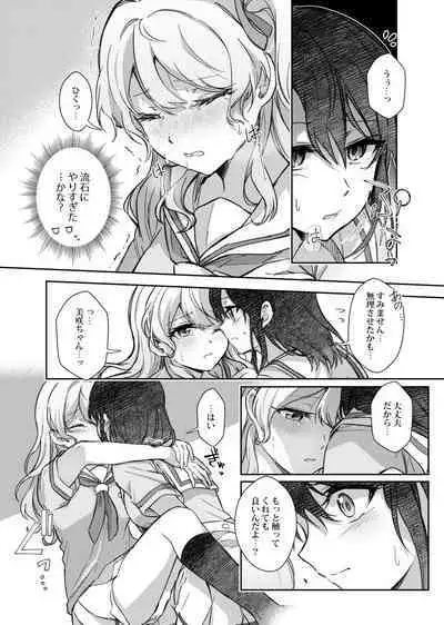 Sono Koe wa Atashi ni Kiku