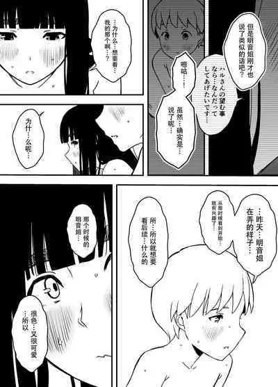 [Senaka] Giri no Ane to no 7-kakan Seikatsu - 5 (Ge) [Chinese]