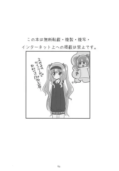 Ruru o Tsukatte Mita