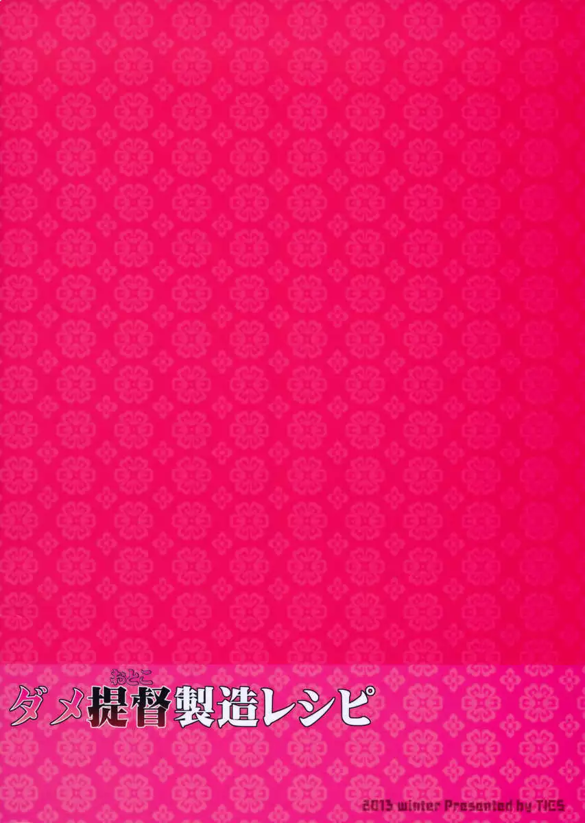 Dame Otoko Seizou Recipe