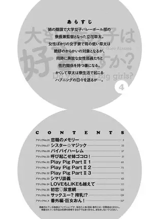 Ookii Onnanoko wa Daisuki Desu ka? vol. 4
