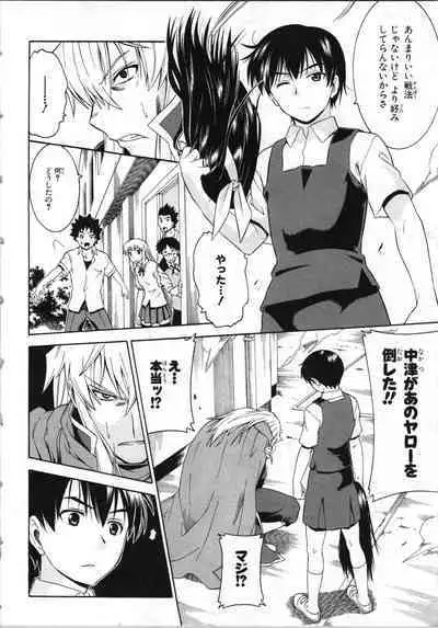 Tsubura na Wakusei Vol 2