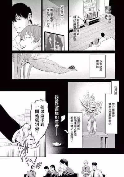 Zetsubou ni Nake | 绝望悲鸣 Ch. 1-4