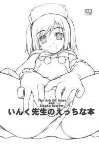 (Moe Semi 2) [Idenshi no Fune, Jibaku-System (Nanjou Asuka, Suzuki Amaharu)] Ink Sensei no Ecchi na Hon (Moetan)