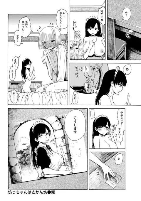 COMIC Kairakuten 2017-09