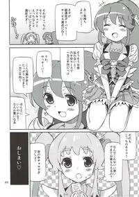 (C86) [Areya (Homing)] PreAre 8 -Hime Cure Delivery- (HappinessCharge Precure!)