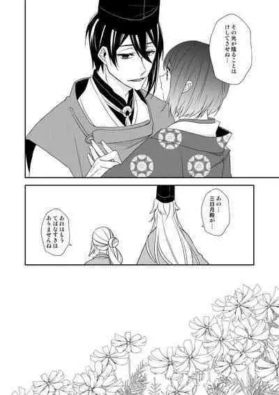 Tsukiyoi Otogi Zoushi