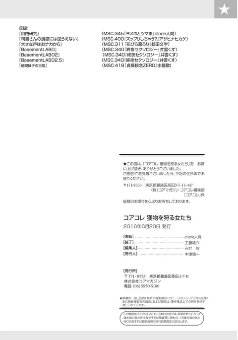 Core Colle Emono o Karu Onna-tachi