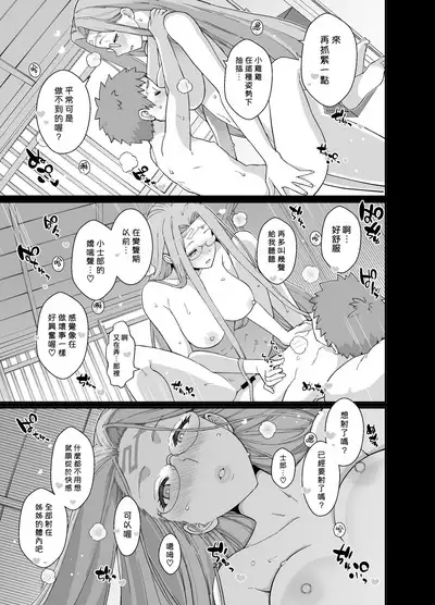 Rider-san to Orusuban | 與Rider一起看家