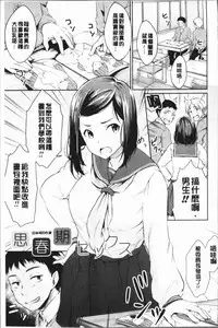 [Meganei] Shishunki Sex | 思春期少女性愛 [Chinese]