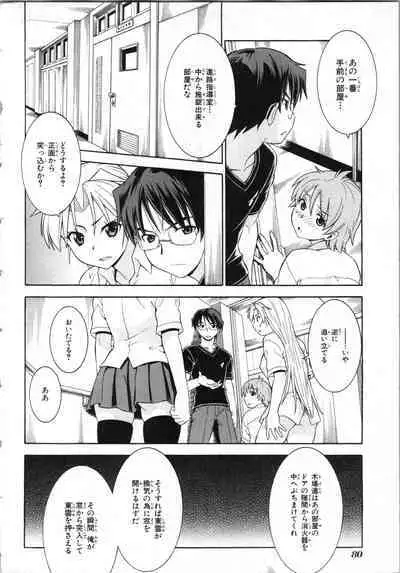 Tsubura na Wakusei Vol 2