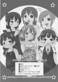 (C78) [Ki ni suruna! (Natsufuyu Denki)] Juushokushidou (Mitsudomoe)