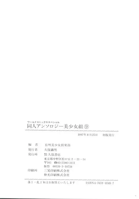 Doujin Anthology Bishoujo Gumi 9