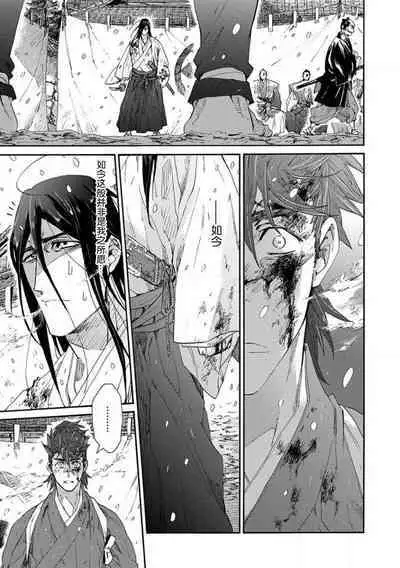 Adatsubaki Yugamite Haguruma | 仇恨之花扭曲命运齿轮