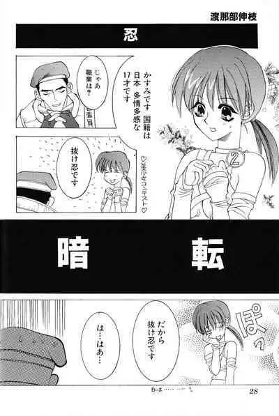 Game Gag 1P Comic: Dead or Alive Edition